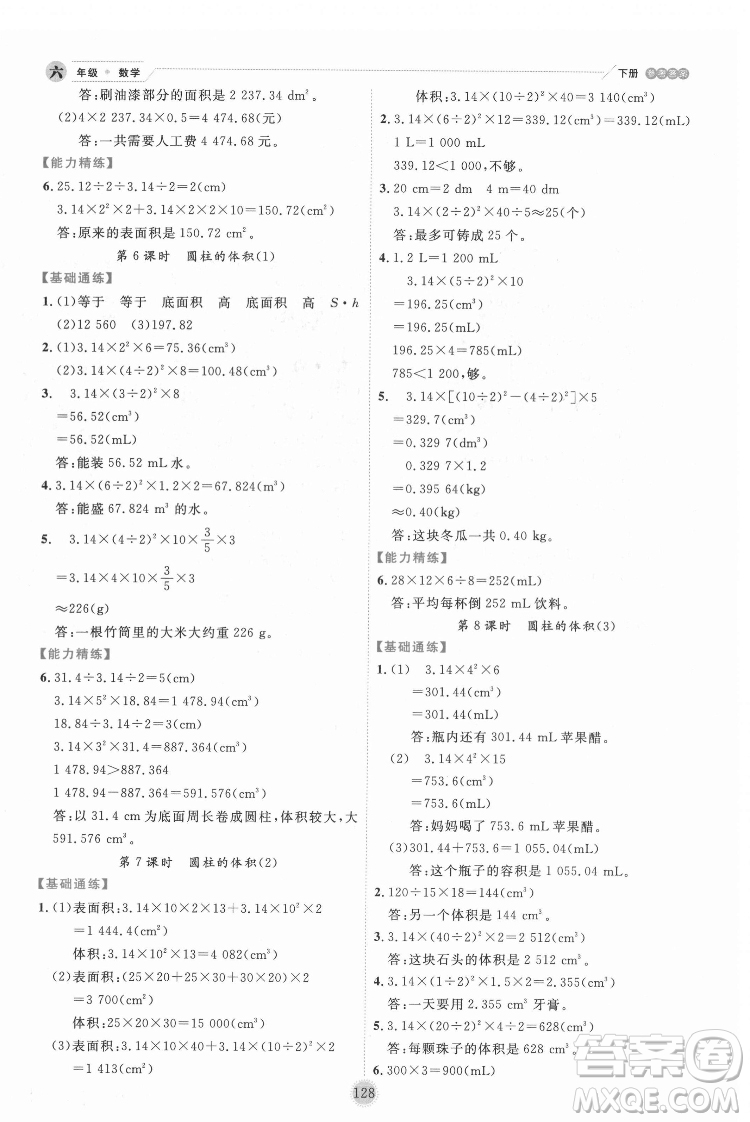 延邊人民出版社2022優(yōu)秀生作業(yè)本數(shù)學(xué)六年級下冊人教版參考答案