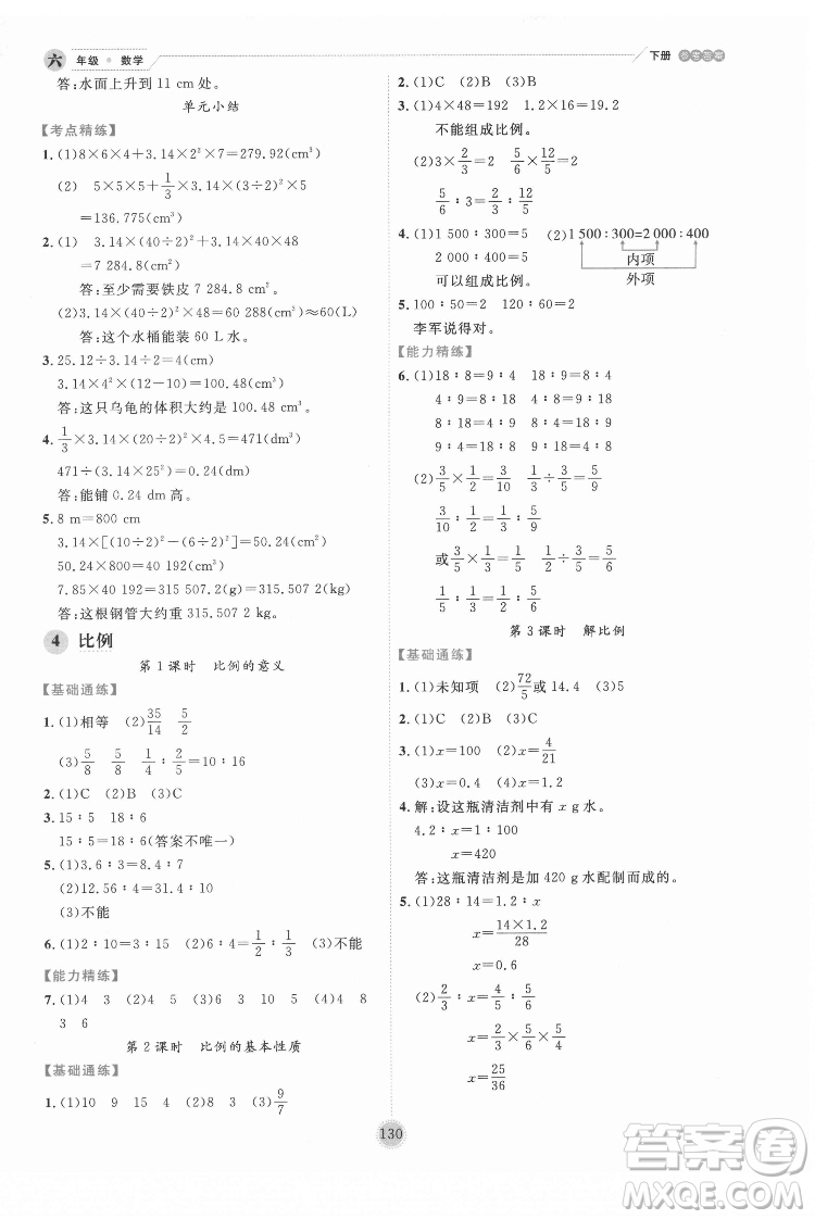 延邊人民出版社2022優(yōu)秀生作業(yè)本數(shù)學(xué)六年級下冊人教版參考答案