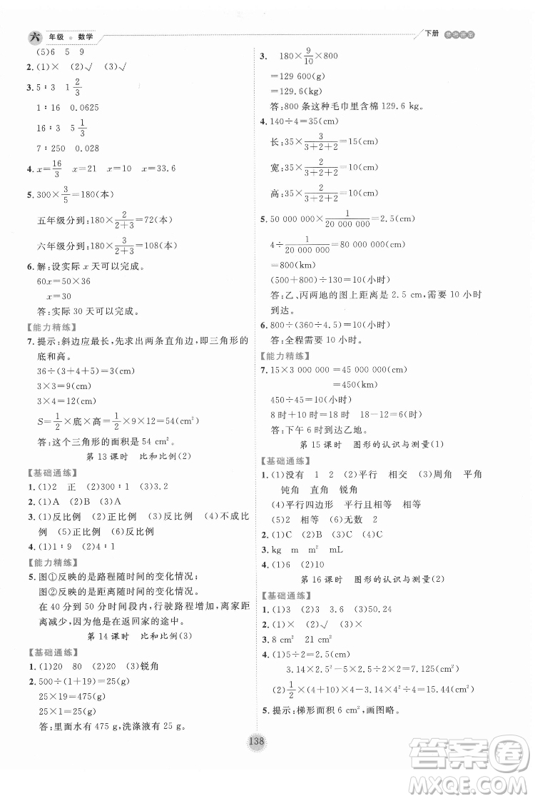 延邊人民出版社2022優(yōu)秀生作業(yè)本數(shù)學(xué)六年級下冊人教版參考答案