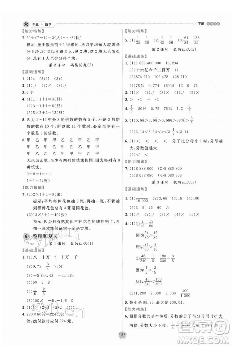 延邊人民出版社2022優(yōu)秀生作業(yè)本數(shù)學(xué)六年級下冊人教版參考答案