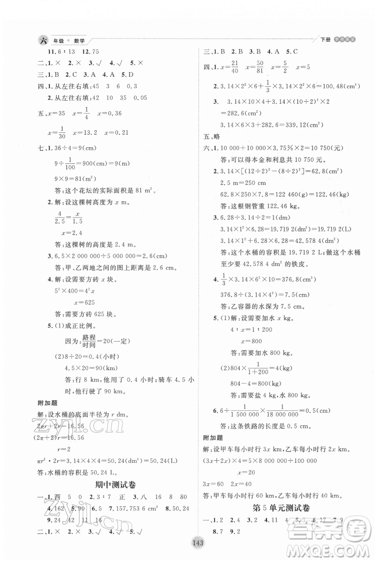 延邊人民出版社2022優(yōu)秀生作業(yè)本數(shù)學(xué)六年級下冊人教版參考答案