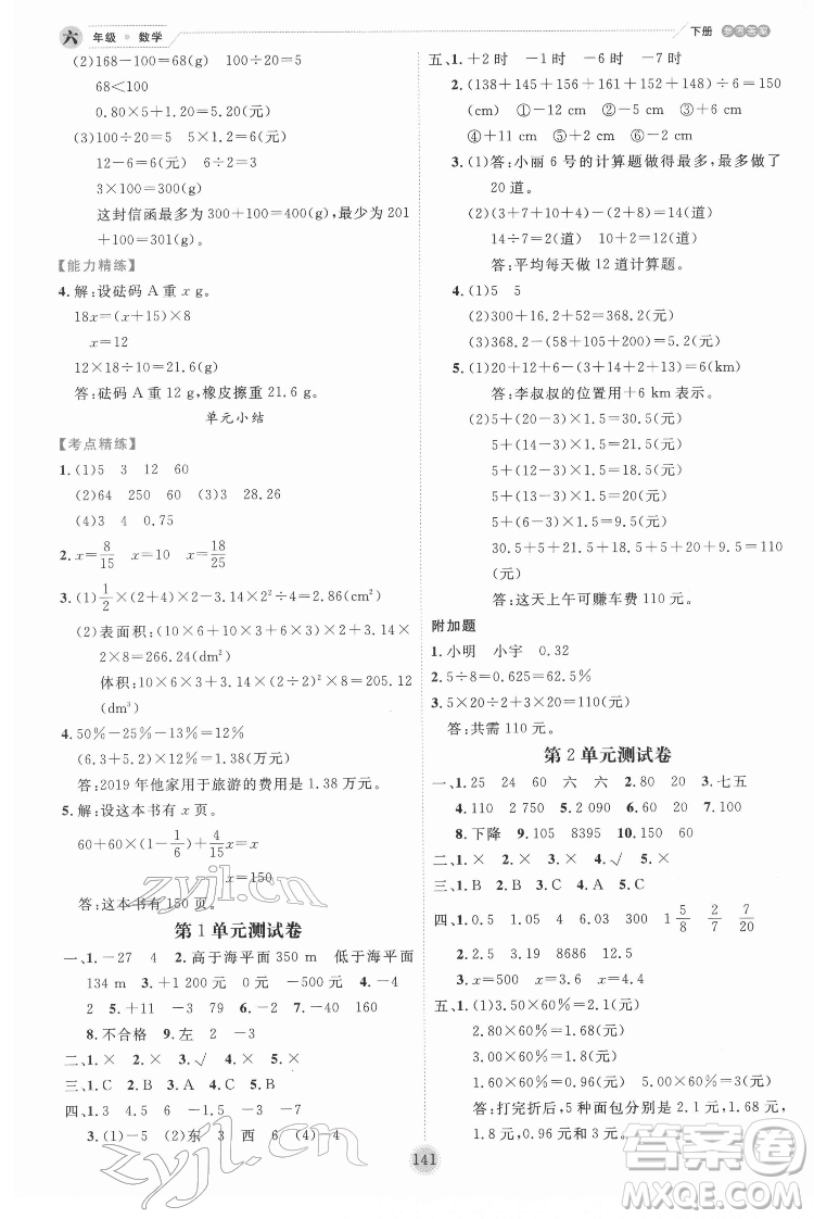 延邊人民出版社2022優(yōu)秀生作業(yè)本數(shù)學(xué)六年級下冊人教版參考答案