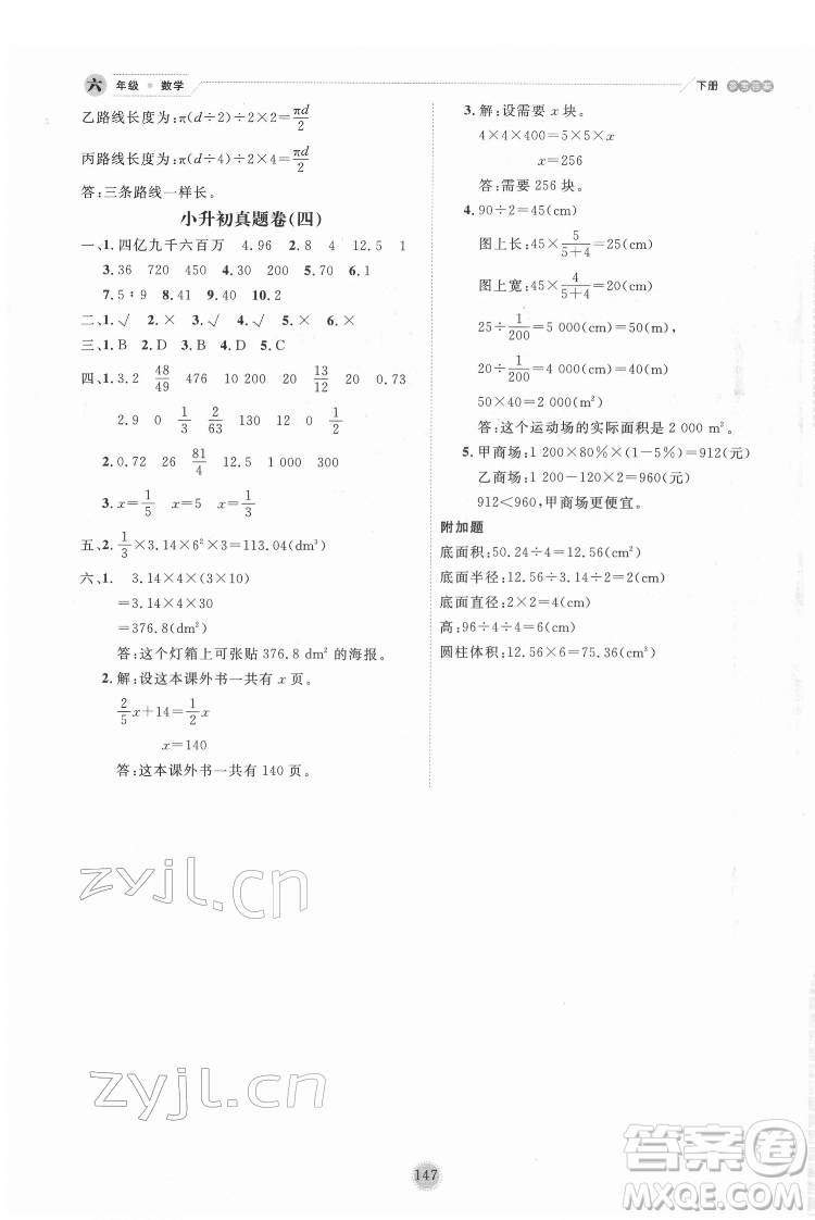 延邊人民出版社2022優(yōu)秀生作業(yè)本數(shù)學(xué)六年級下冊人教版參考答案