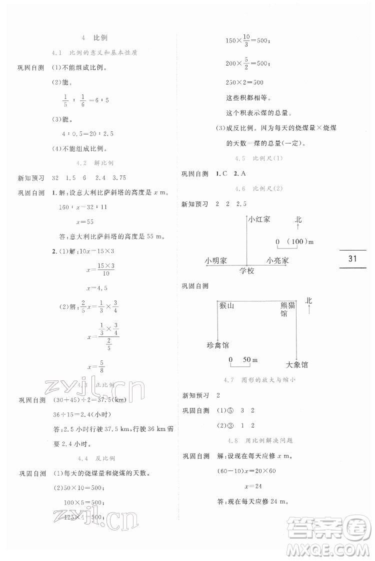 延邊人民出版社2022優(yōu)秀生作業(yè)本數(shù)學(xué)六年級下冊人教版參考答案