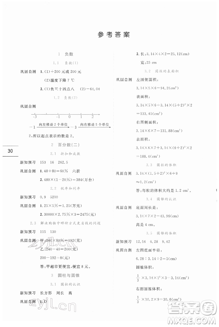 延邊人民出版社2022優(yōu)秀生作業(yè)本數(shù)學(xué)六年級下冊人教版參考答案