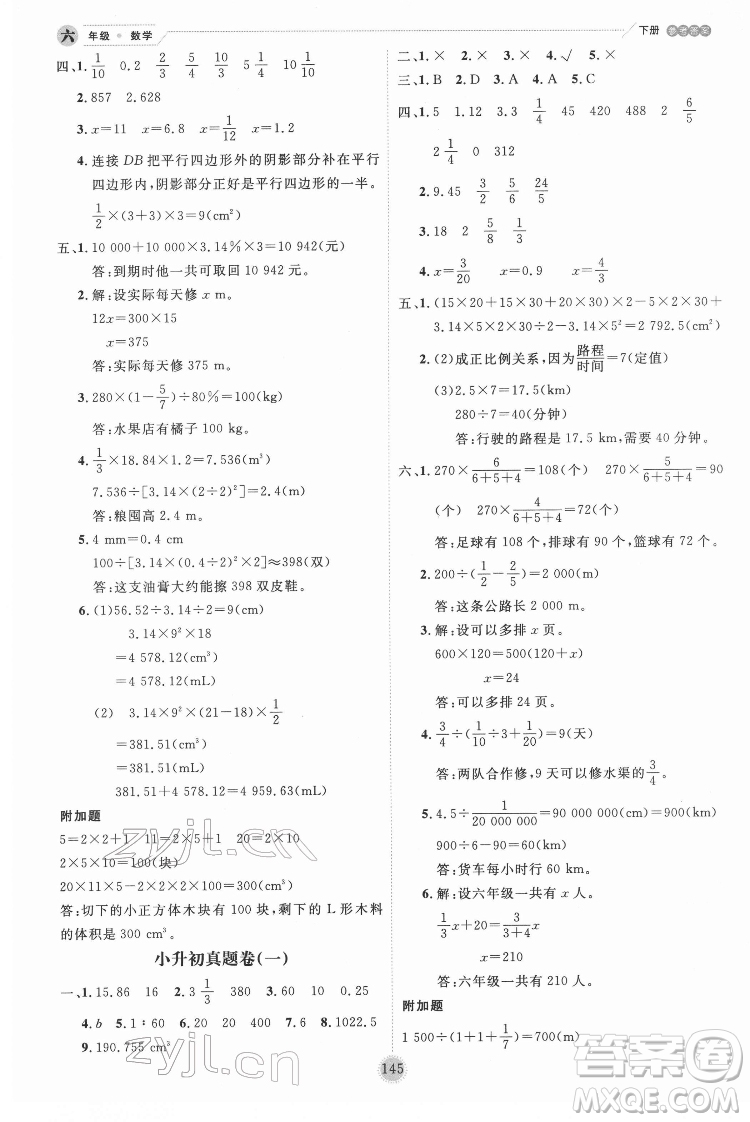 延邊人民出版社2022優(yōu)秀生作業(yè)本數(shù)學(xué)六年級下冊人教版參考答案