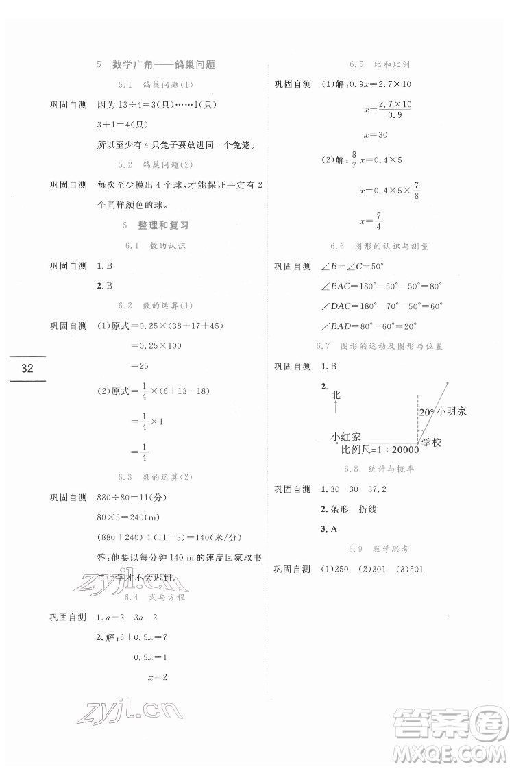 延邊人民出版社2022優(yōu)秀生作業(yè)本數(shù)學(xué)六年級下冊人教版參考答案