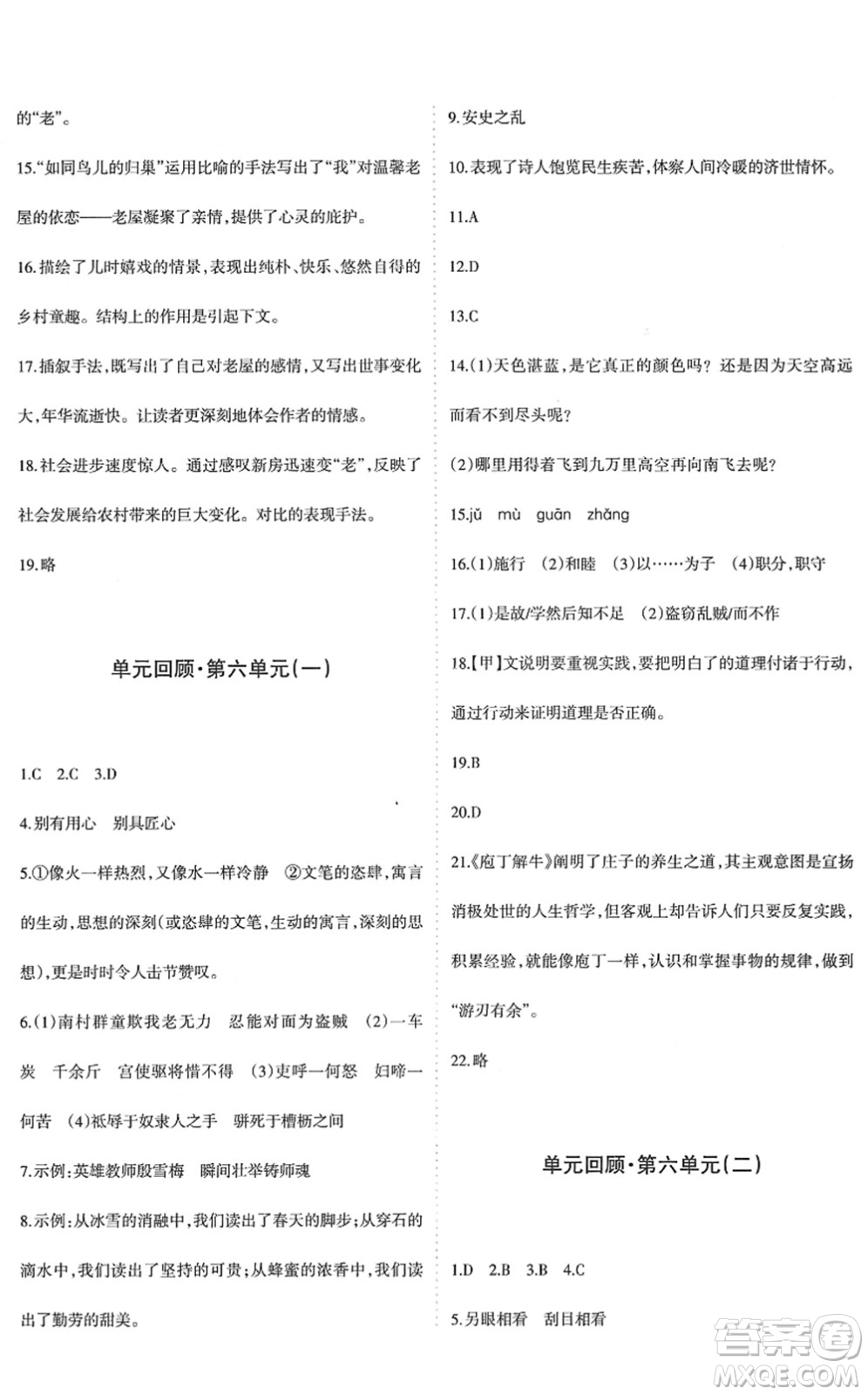 新疆青少年出版社2022優(yōu)學(xué)1+1評價與測試八年級語文下冊人教版答案