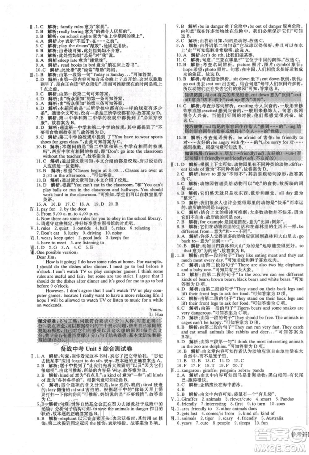 北京教育出版社2022年1加1輕巧奪冠優(yōu)化訓練七年級下冊英語人教版參考答案