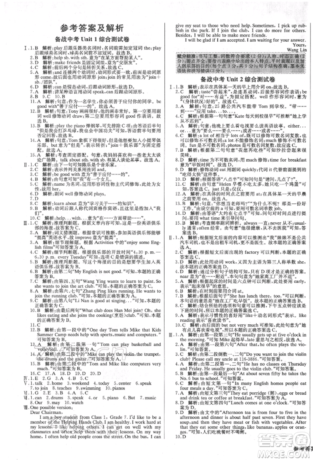 北京教育出版社2022年1加1輕巧奪冠優(yōu)化訓練七年級下冊英語人教版參考答案