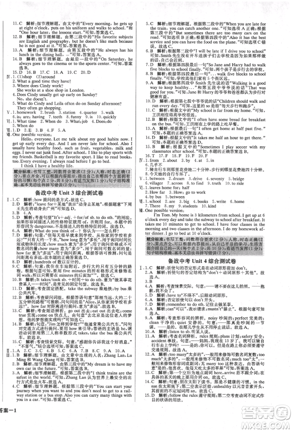 北京教育出版社2022年1加1輕巧奪冠優(yōu)化訓練七年級下冊英語人教版參考答案