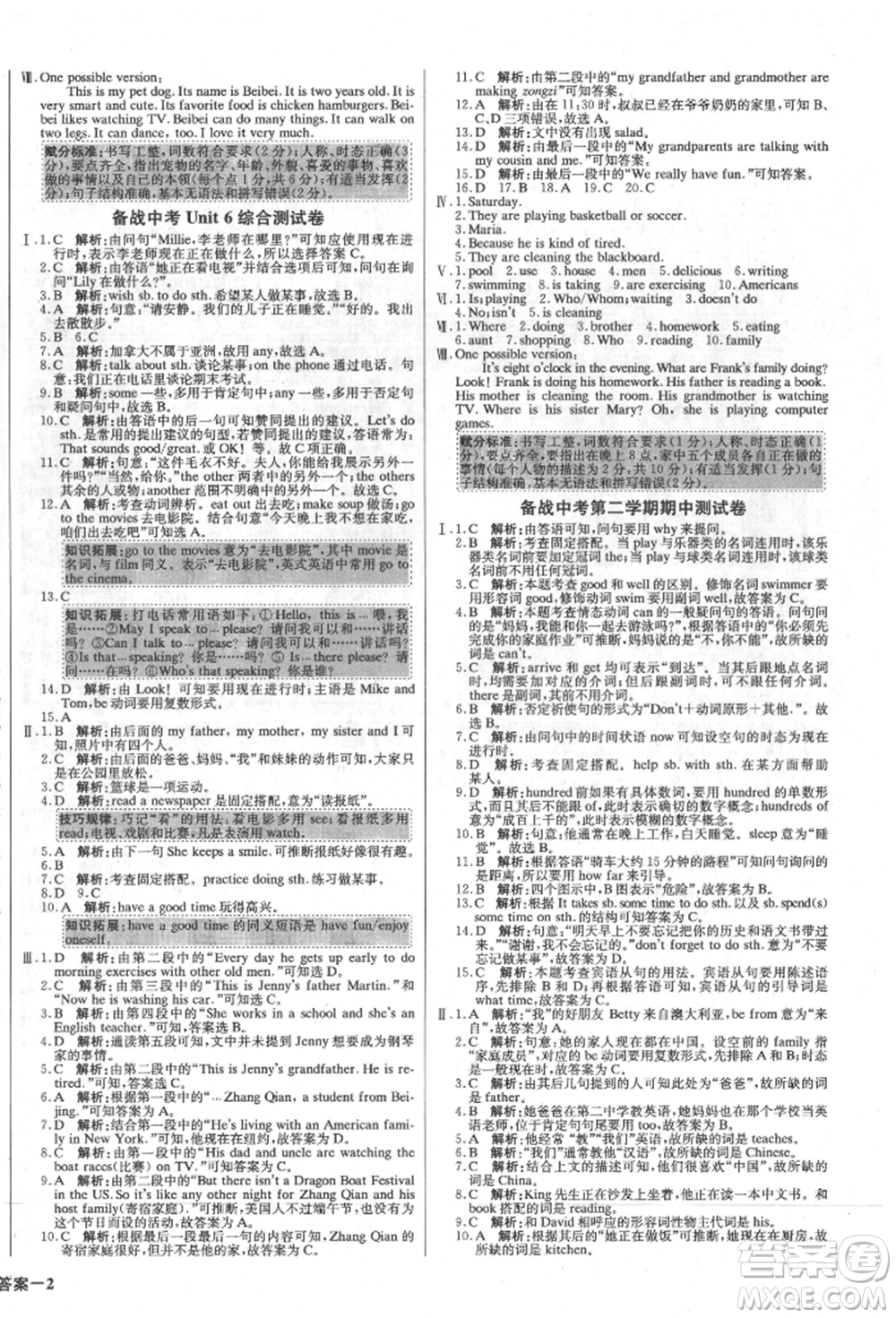 北京教育出版社2022年1加1輕巧奪冠優(yōu)化訓練七年級下冊英語人教版參考答案