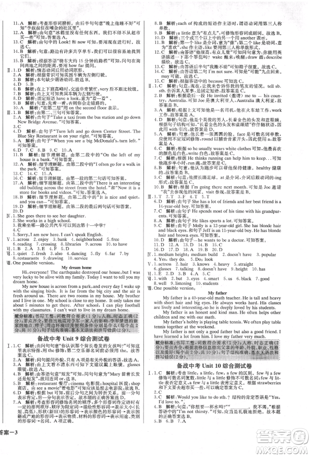 北京教育出版社2022年1加1輕巧奪冠優(yōu)化訓練七年級下冊英語人教版參考答案