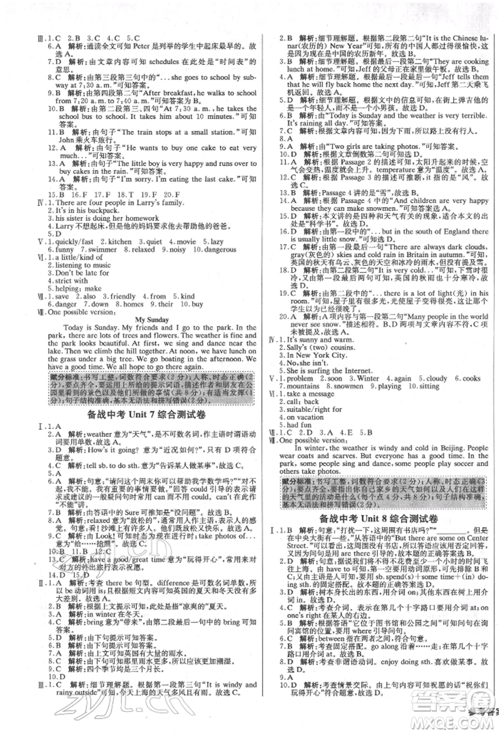 北京教育出版社2022年1加1輕巧奪冠優(yōu)化訓練七年級下冊英語人教版參考答案