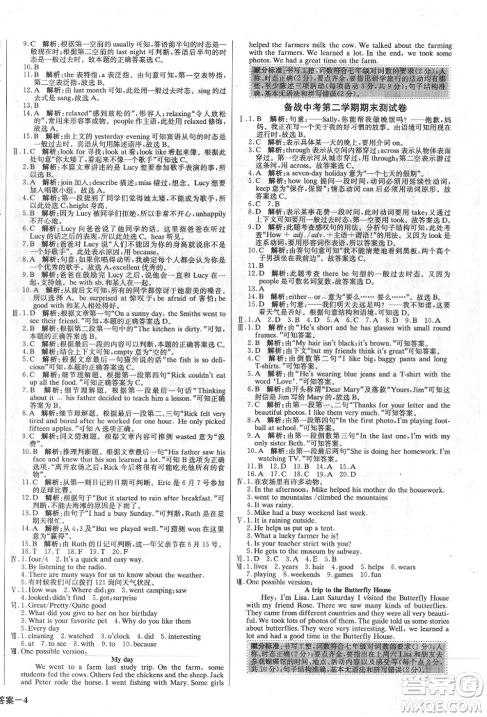 北京教育出版社2022年1加1輕巧奪冠優(yōu)化訓練七年級下冊英語人教版參考答案