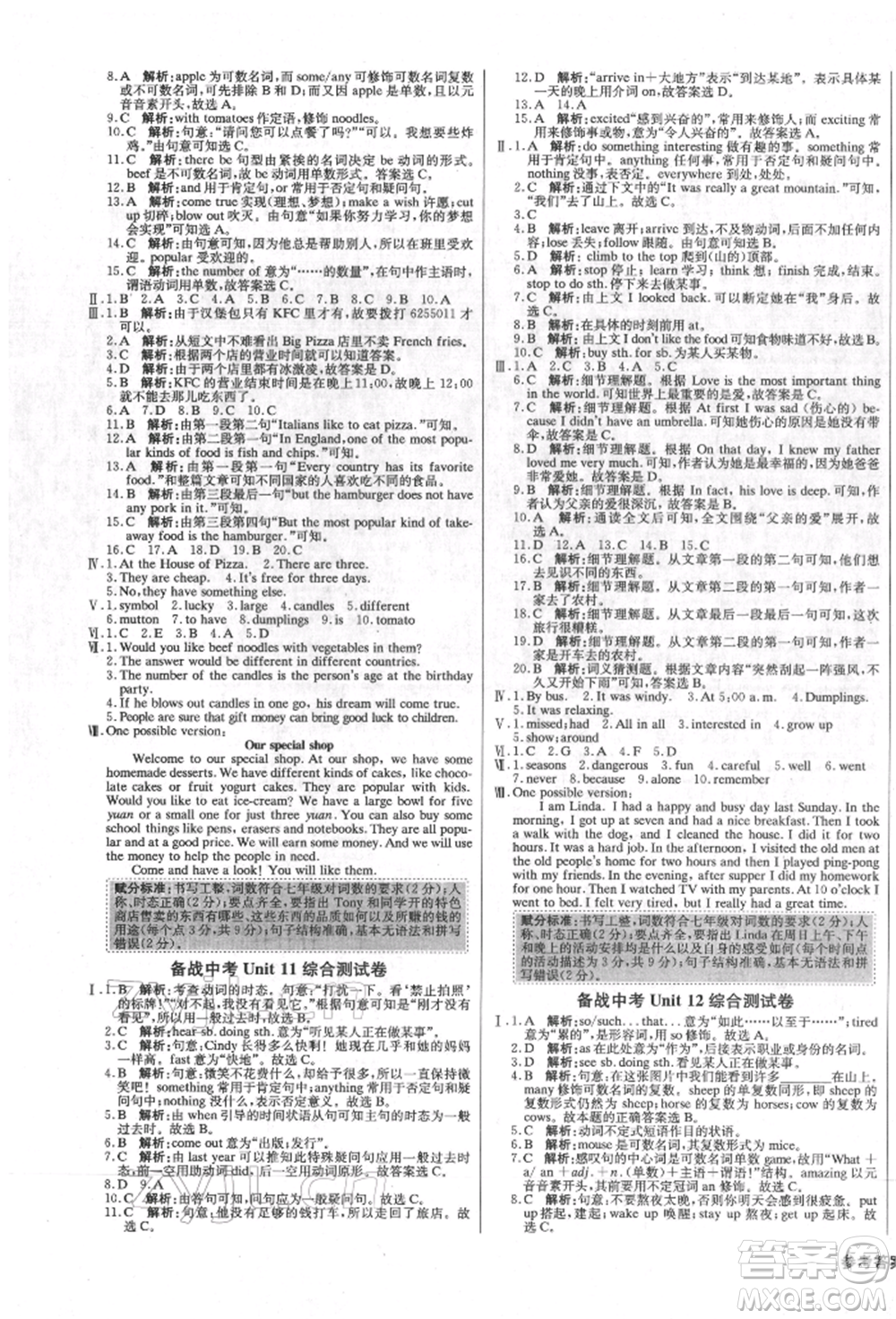 北京教育出版社2022年1加1輕巧奪冠優(yōu)化訓練七年級下冊英語人教版參考答案