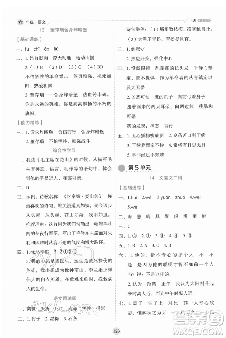 延邊人民出版社2022優(yōu)秀生作業(yè)本語(yǔ)文六年級(jí)下冊(cè)人教版參考答案