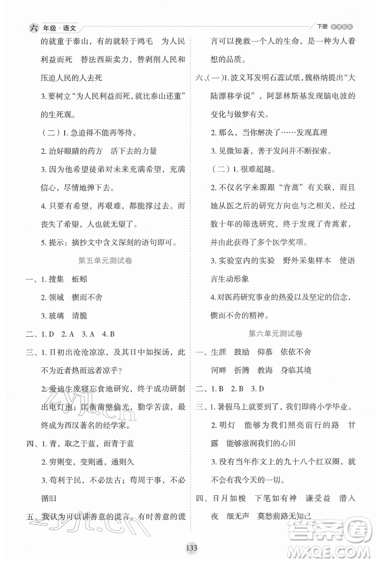 延邊人民出版社2022優(yōu)秀生作業(yè)本語(yǔ)文六年級(jí)下冊(cè)人教版參考答案