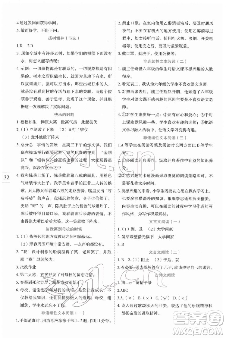 延邊人民出版社2022優(yōu)秀生作業(yè)本語(yǔ)文六年級(jí)下冊(cè)人教版參考答案