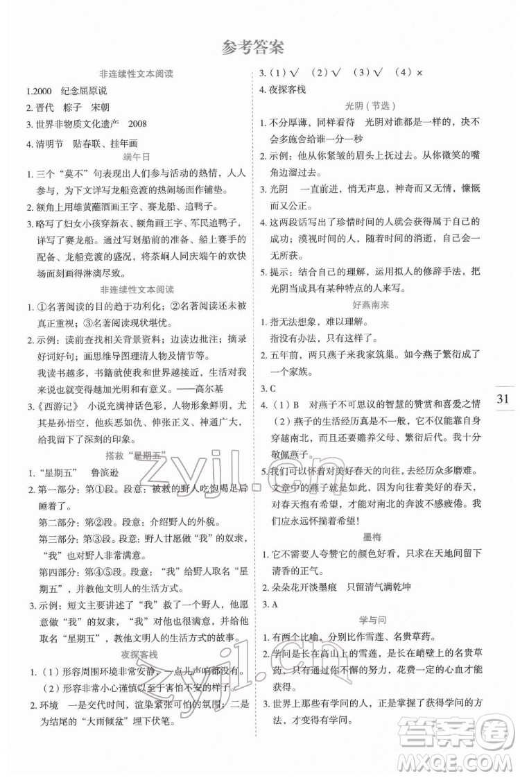 延邊人民出版社2022優(yōu)秀生作業(yè)本語(yǔ)文六年級(jí)下冊(cè)人教版參考答案