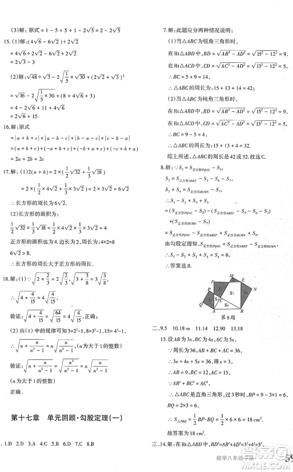 新疆青少年出版社2022優(yōu)學(xué)1+1評價與測試八年級數(shù)學(xué)下冊人教版答案