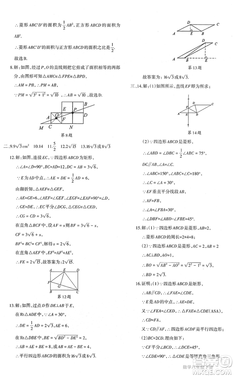 新疆青少年出版社2022優(yōu)學(xué)1+1評價與測試八年級數(shù)學(xué)下冊人教版答案