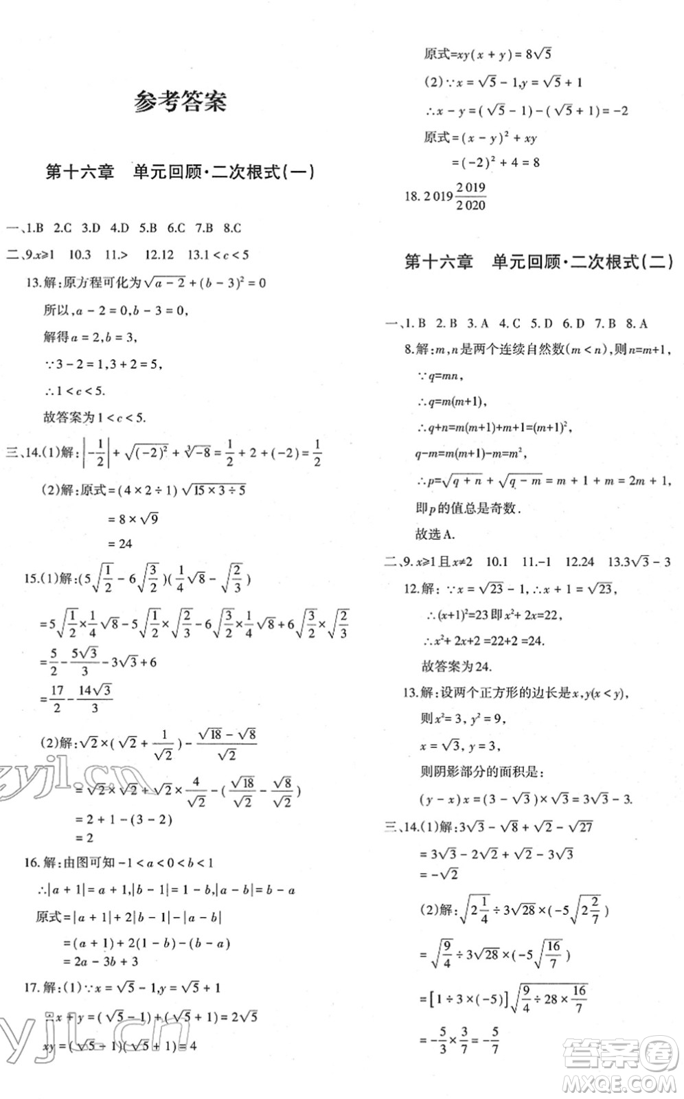 新疆青少年出版社2022優(yōu)學(xué)1+1評價與測試八年級數(shù)學(xué)下冊人教版答案