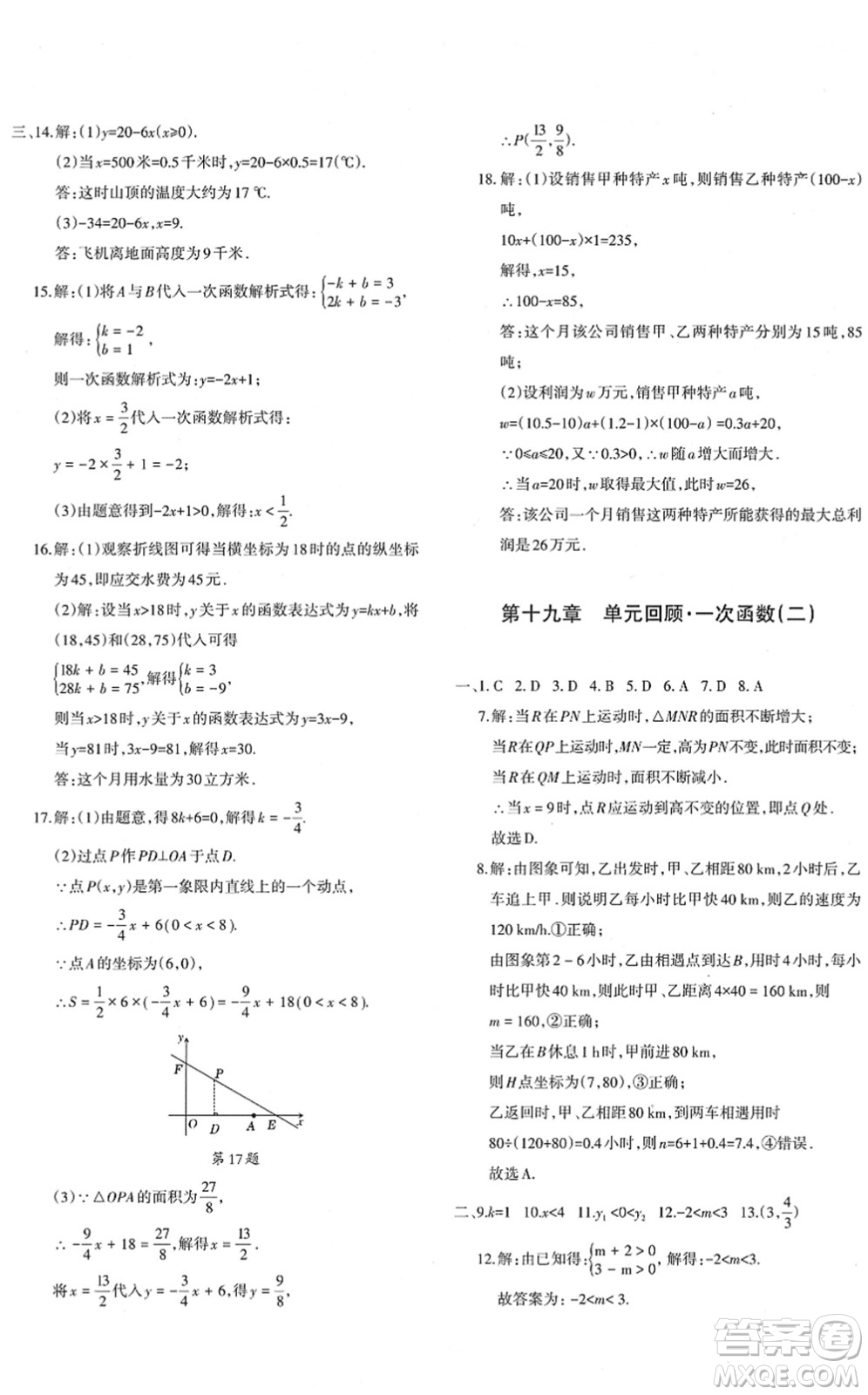 新疆青少年出版社2022優(yōu)學(xué)1+1評價與測試八年級數(shù)學(xué)下冊人教版答案