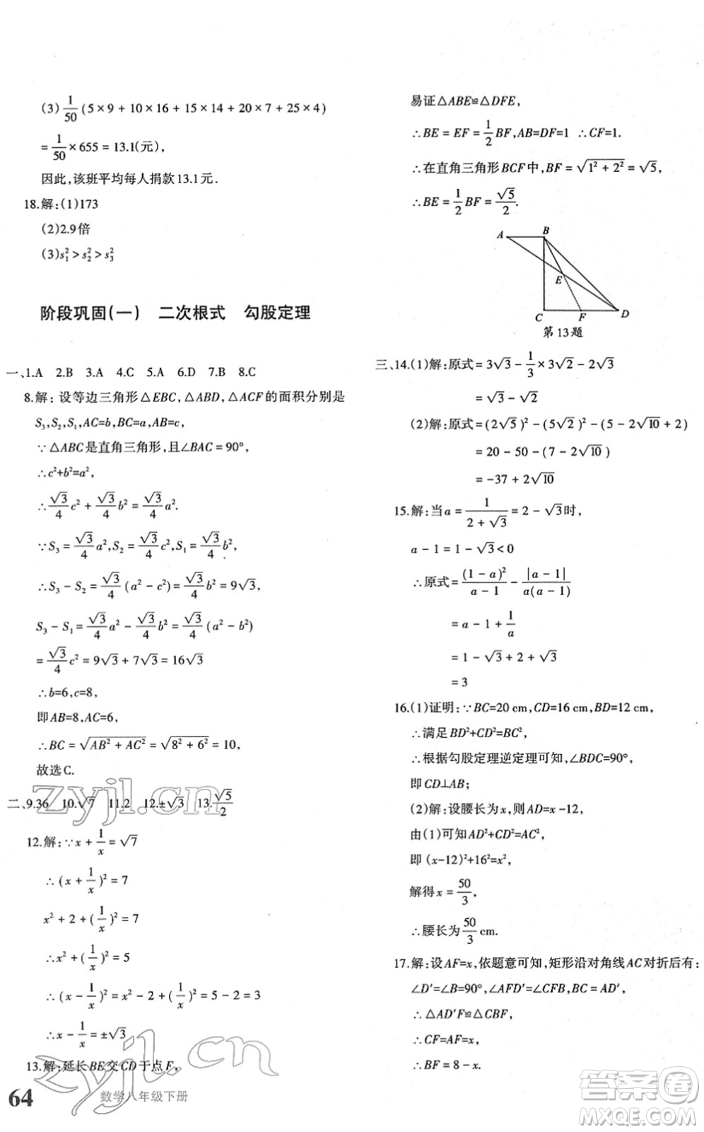 新疆青少年出版社2022優(yōu)學(xué)1+1評價與測試八年級數(shù)學(xué)下冊人教版答案