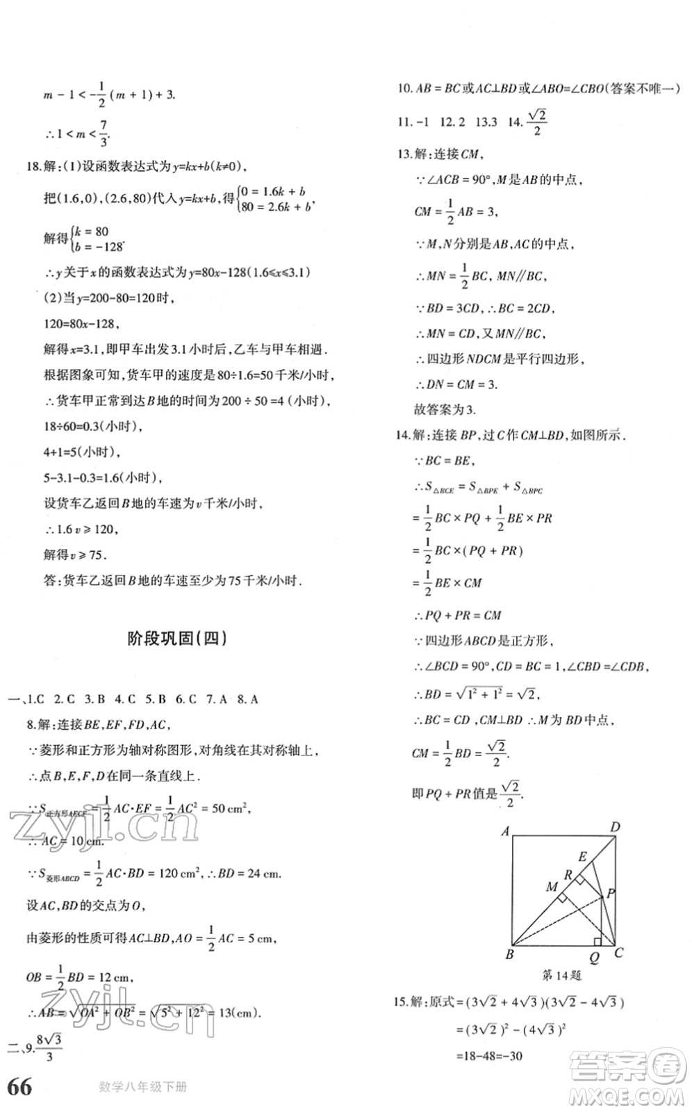 新疆青少年出版社2022優(yōu)學(xué)1+1評價與測試八年級數(shù)學(xué)下冊人教版答案