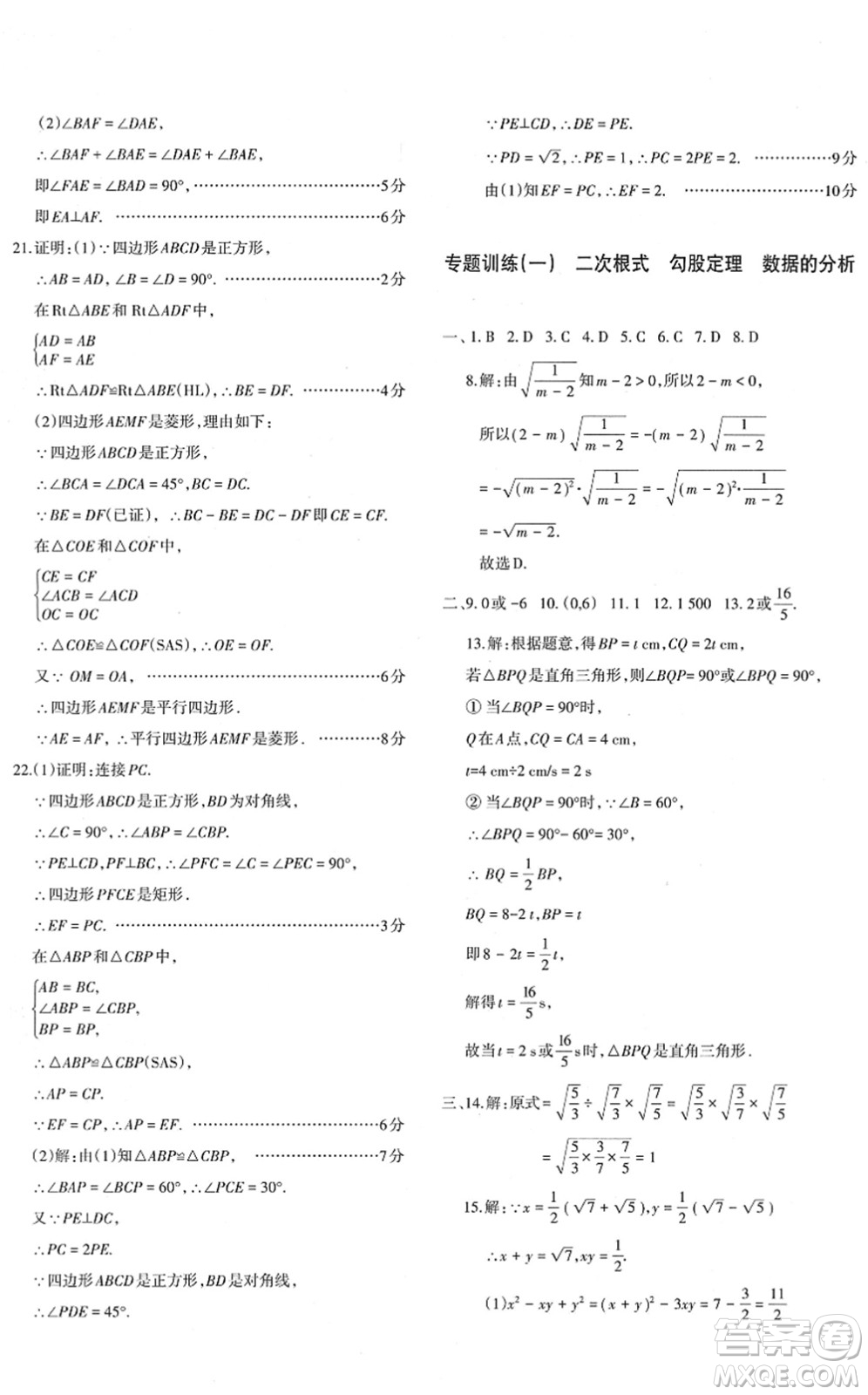 新疆青少年出版社2022優(yōu)學(xué)1+1評價與測試八年級數(shù)學(xué)下冊人教版答案