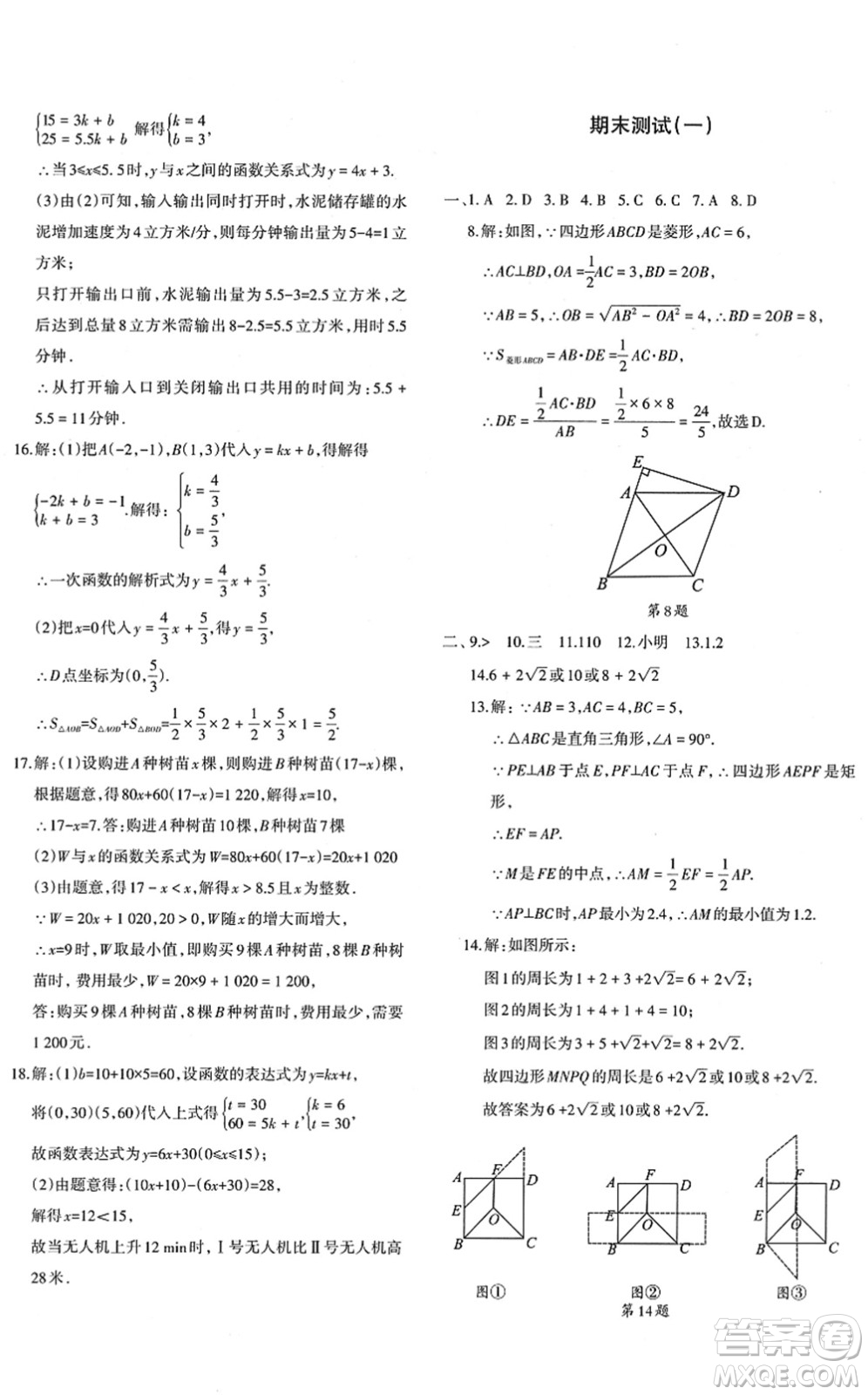 新疆青少年出版社2022優(yōu)學(xué)1+1評價與測試八年級數(shù)學(xué)下冊人教版答案