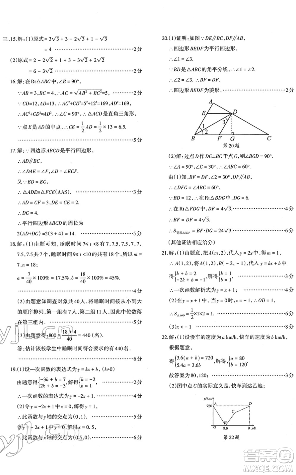 新疆青少年出版社2022優(yōu)學(xué)1+1評價與測試八年級數(shù)學(xué)下冊人教版答案