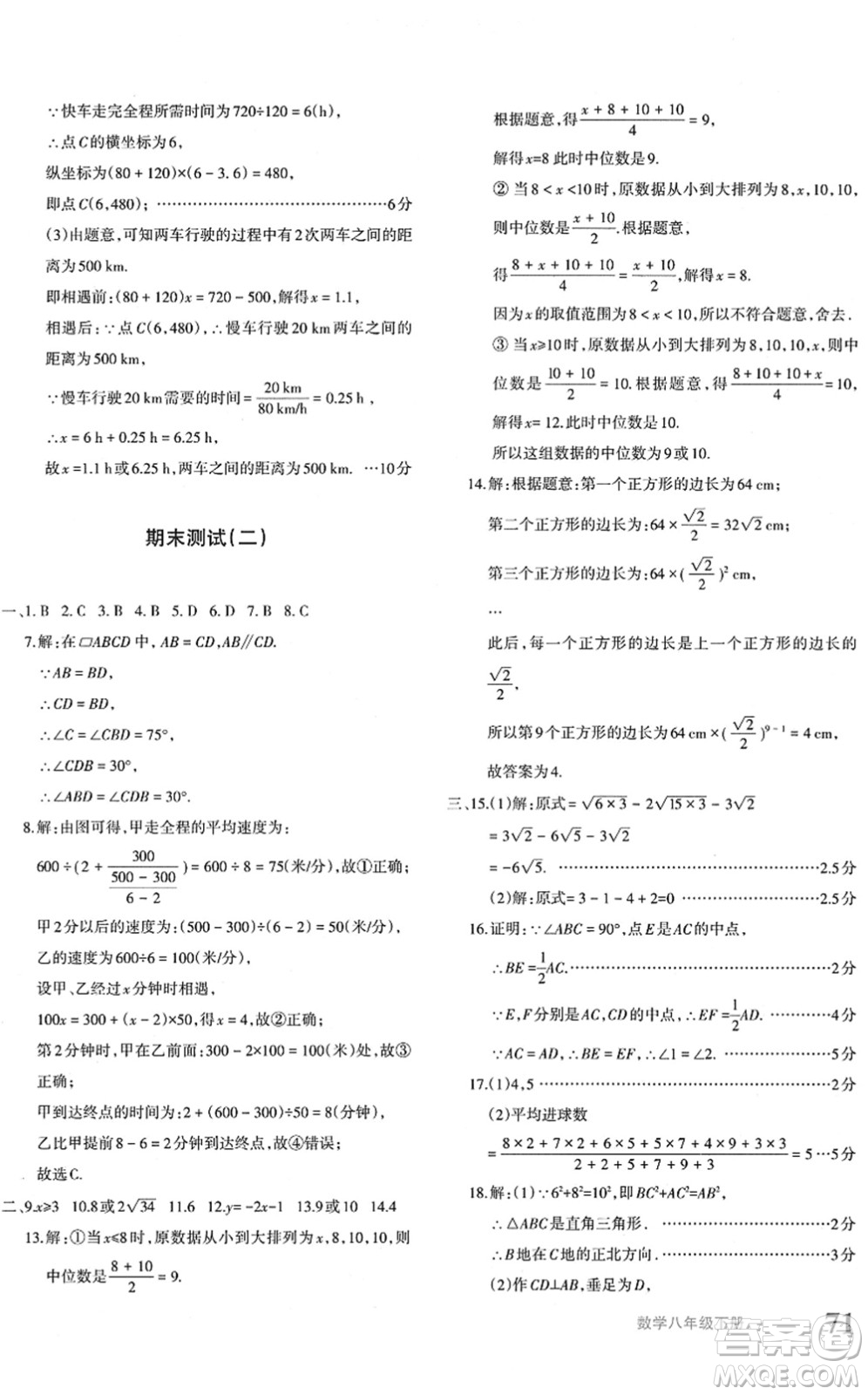 新疆青少年出版社2022優(yōu)學(xué)1+1評價與測試八年級數(shù)學(xué)下冊人教版答案