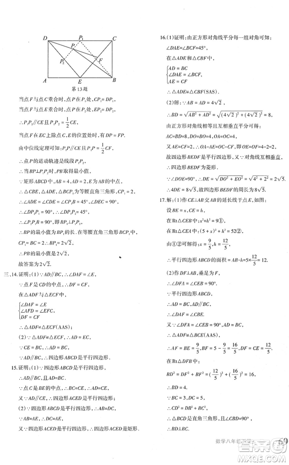 新疆青少年出版社2022優(yōu)學(xué)1+1評價與測試八年級數(shù)學(xué)下冊人教版答案