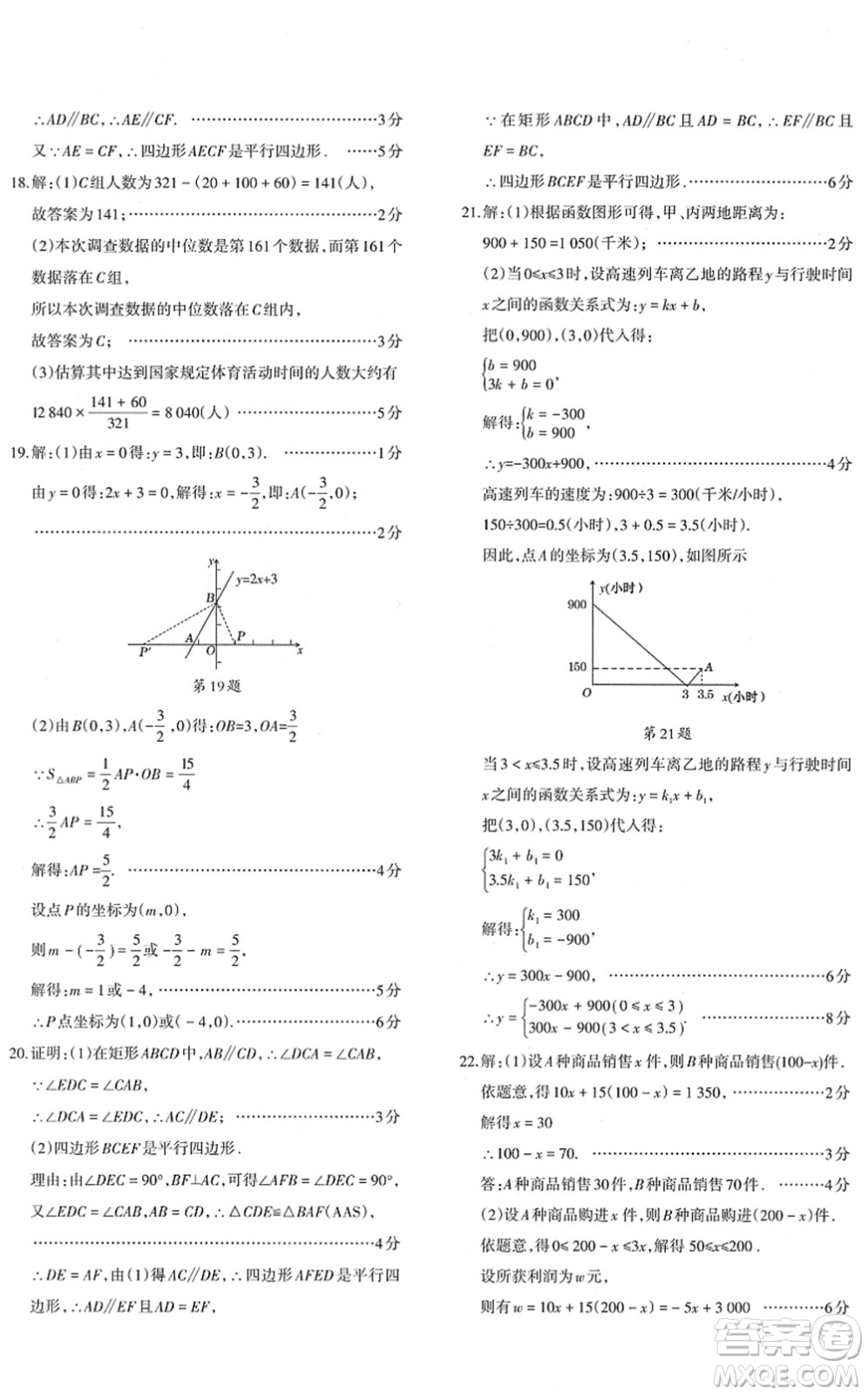 新疆青少年出版社2022優(yōu)學(xué)1+1評價與測試八年級數(shù)學(xué)下冊人教版答案