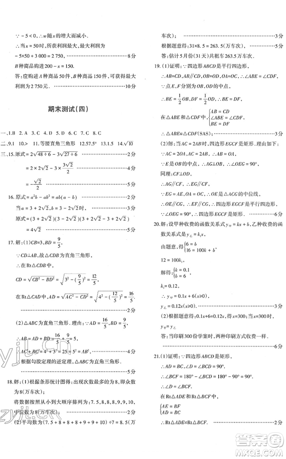 新疆青少年出版社2022優(yōu)學(xué)1+1評價與測試八年級數(shù)學(xué)下冊人教版答案