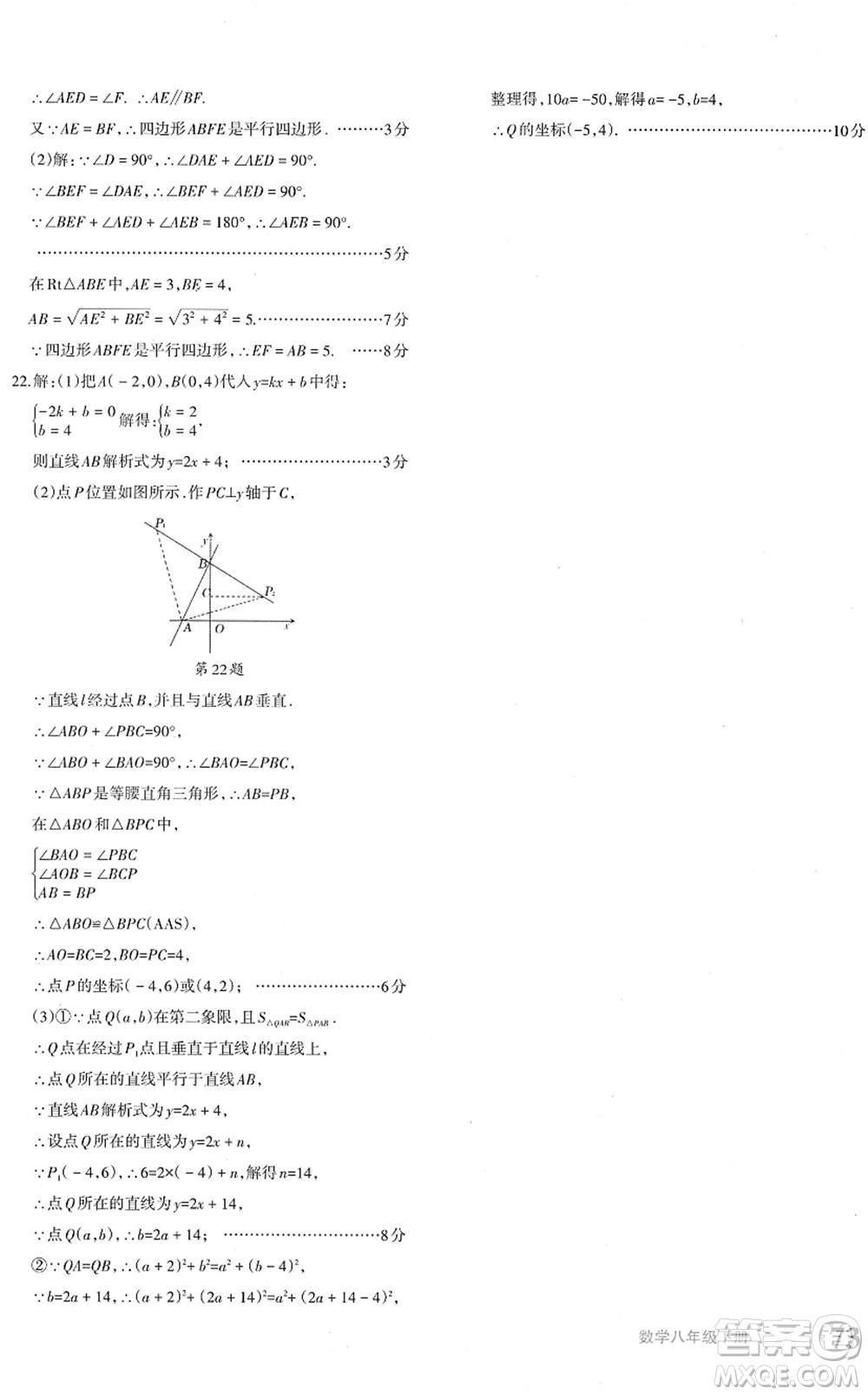 新疆青少年出版社2022優(yōu)學(xué)1+1評價與測試八年級數(shù)學(xué)下冊人教版答案