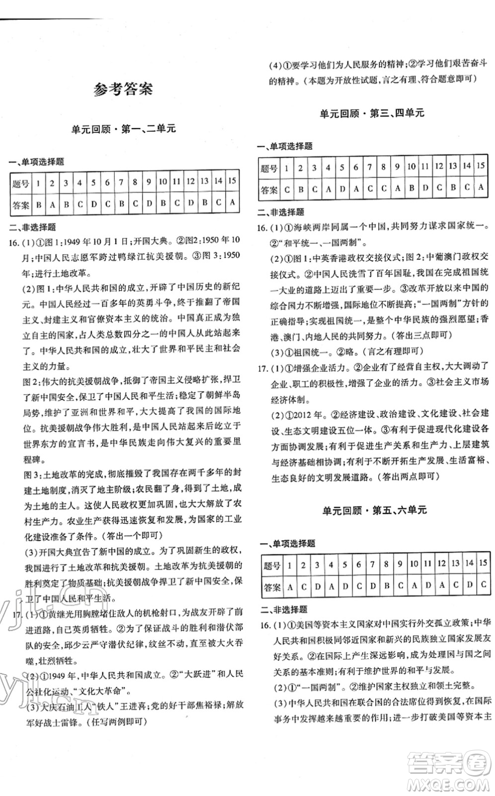 新疆青少年出版社2022優(yōu)學(xué)1+1評價(jià)與測試八年級歷史下冊人教版答案