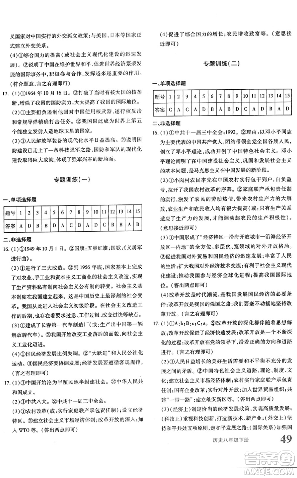 新疆青少年出版社2022優(yōu)學(xué)1+1評價(jià)與測試八年級歷史下冊人教版答案