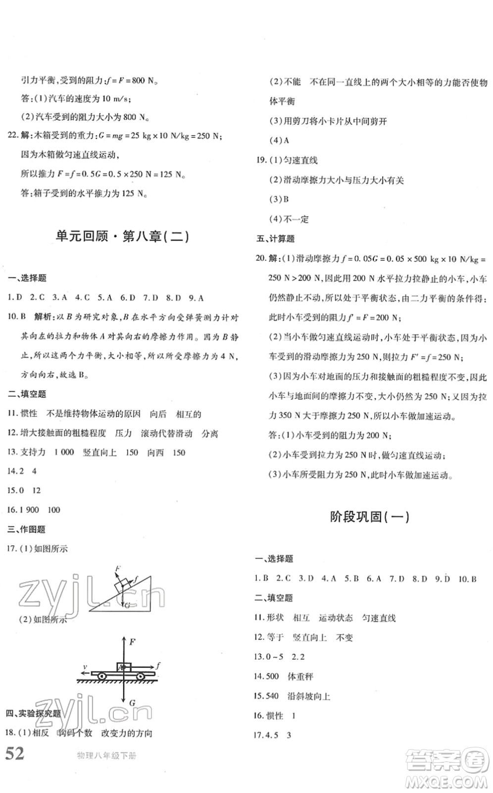 新疆青少年出版社2022優(yōu)學1+1評價與測試八年級物理下冊人教版答案