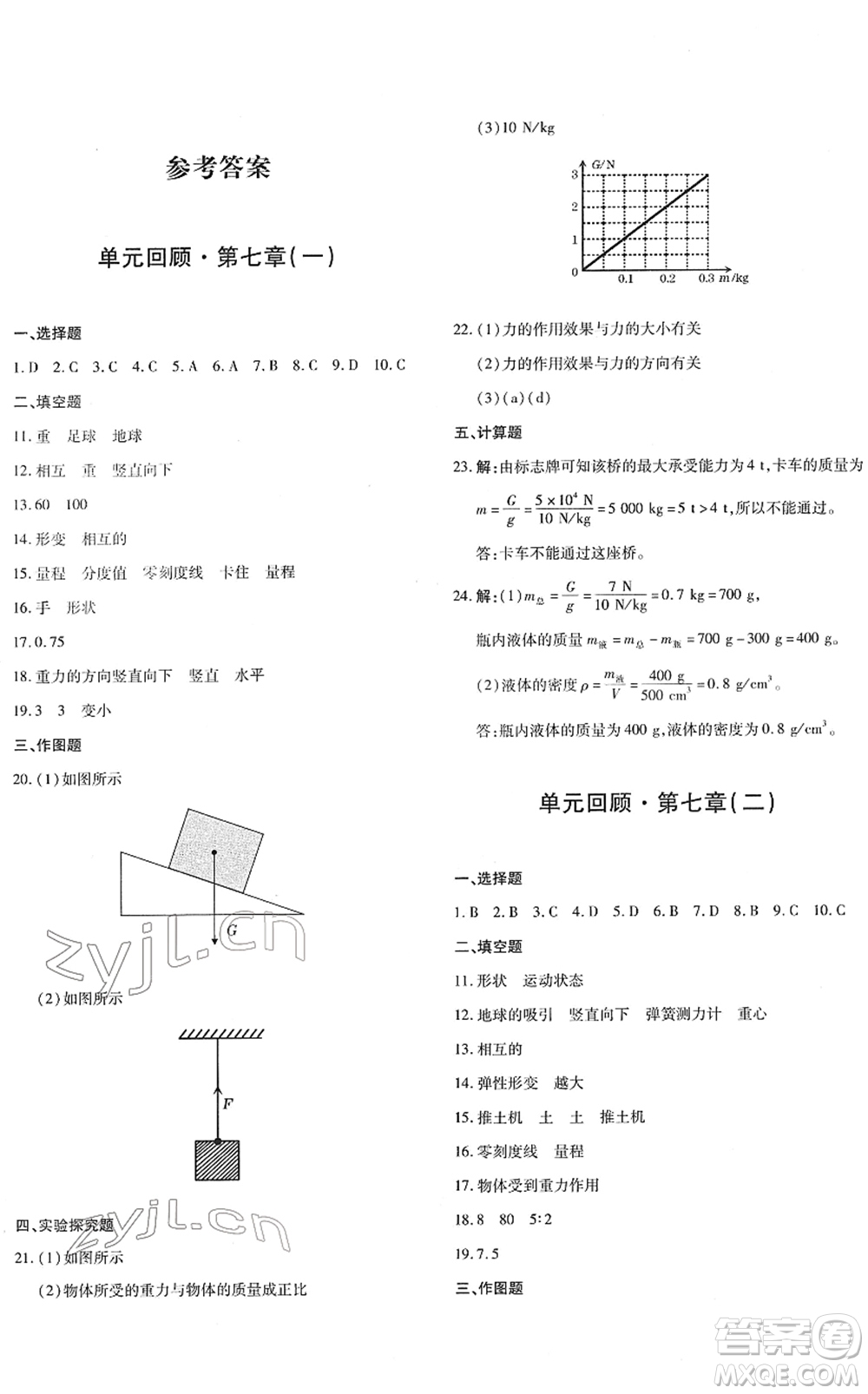 新疆青少年出版社2022優(yōu)學1+1評價與測試八年級物理下冊人教版答案