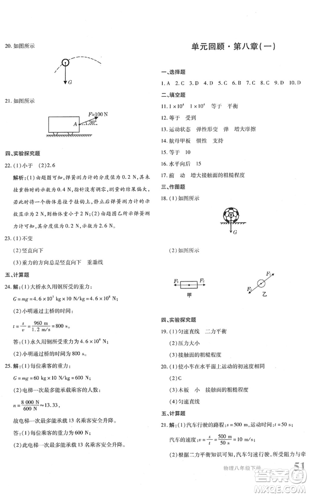 新疆青少年出版社2022優(yōu)學1+1評價與測試八年級物理下冊人教版答案