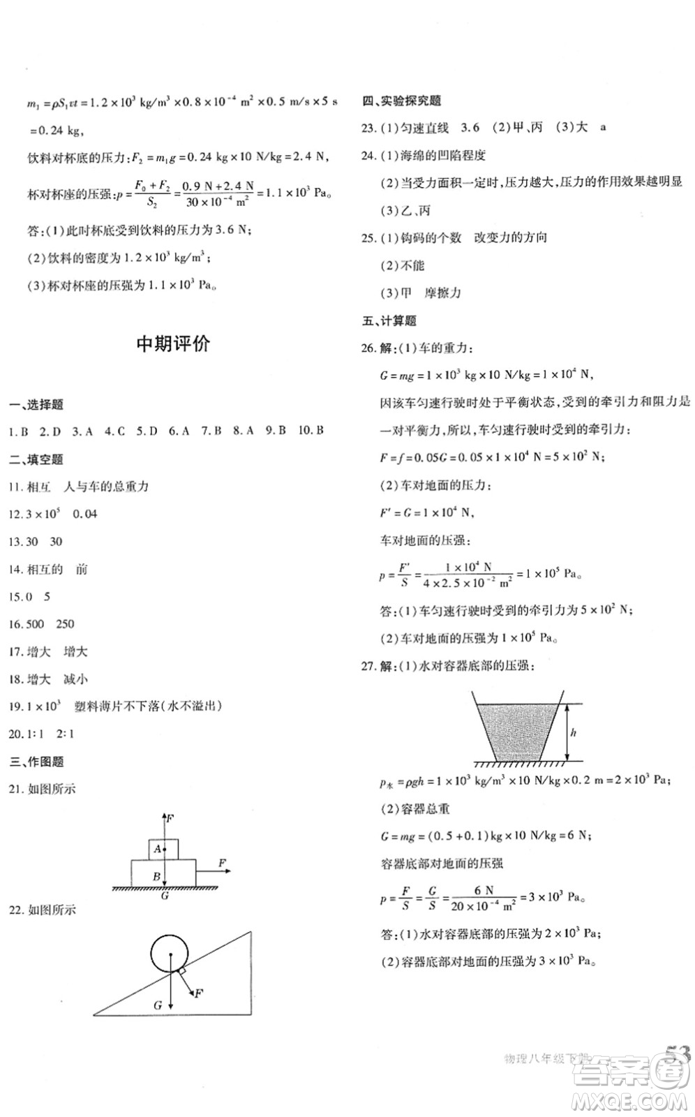 新疆青少年出版社2022優(yōu)學1+1評價與測試八年級物理下冊人教版答案