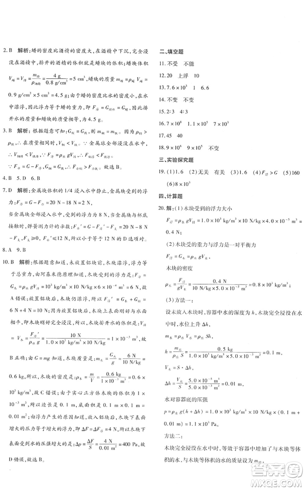 新疆青少年出版社2022優(yōu)學1+1評價與測試八年級物理下冊人教版答案