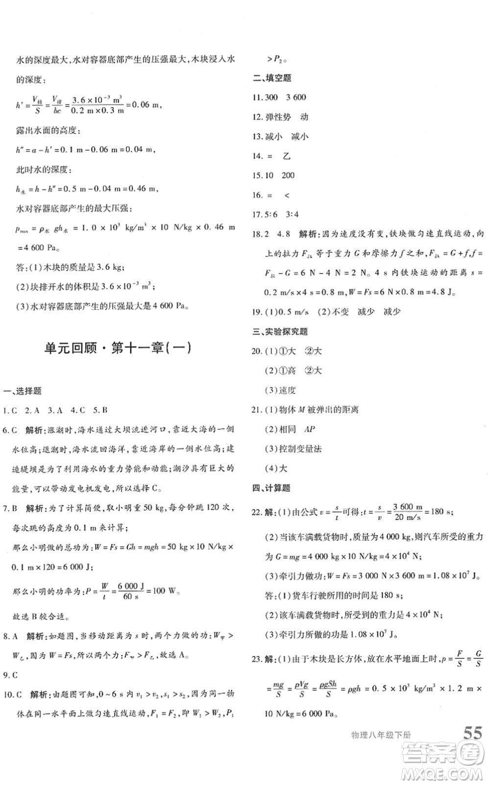 新疆青少年出版社2022優(yōu)學1+1評價與測試八年級物理下冊人教版答案