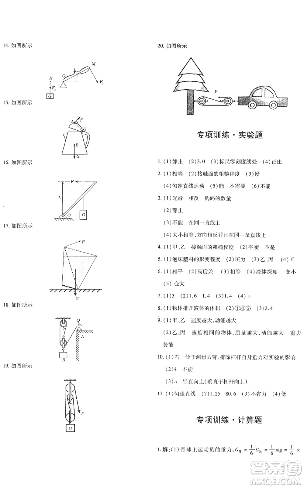 新疆青少年出版社2022優(yōu)學1+1評價與測試八年級物理下冊人教版答案