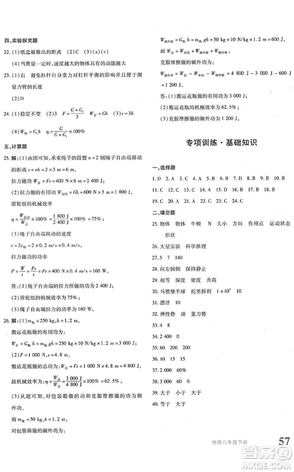 新疆青少年出版社2022優(yōu)學1+1評價與測試八年級物理下冊人教版答案