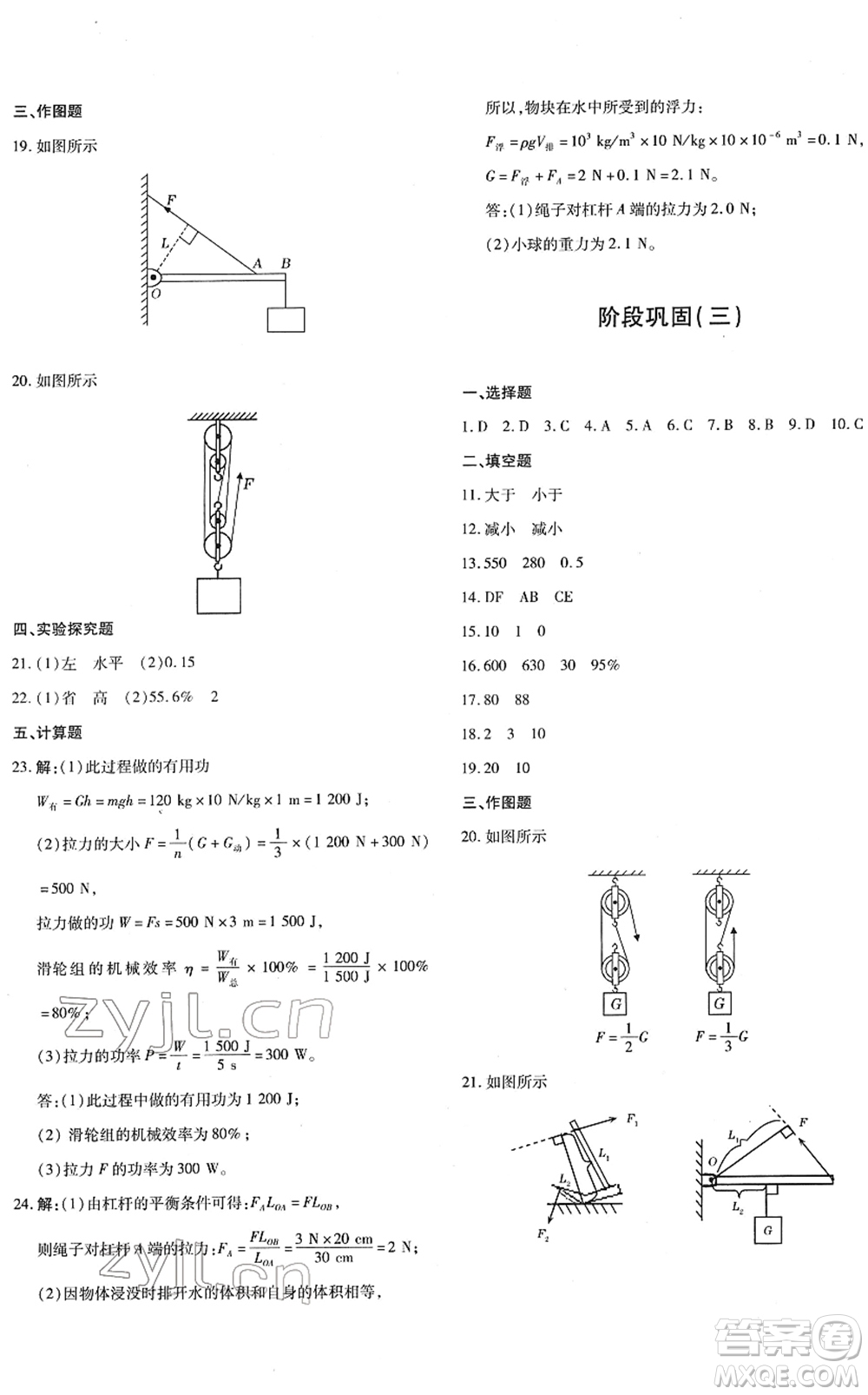 新疆青少年出版社2022優(yōu)學1+1評價與測試八年級物理下冊人教版答案