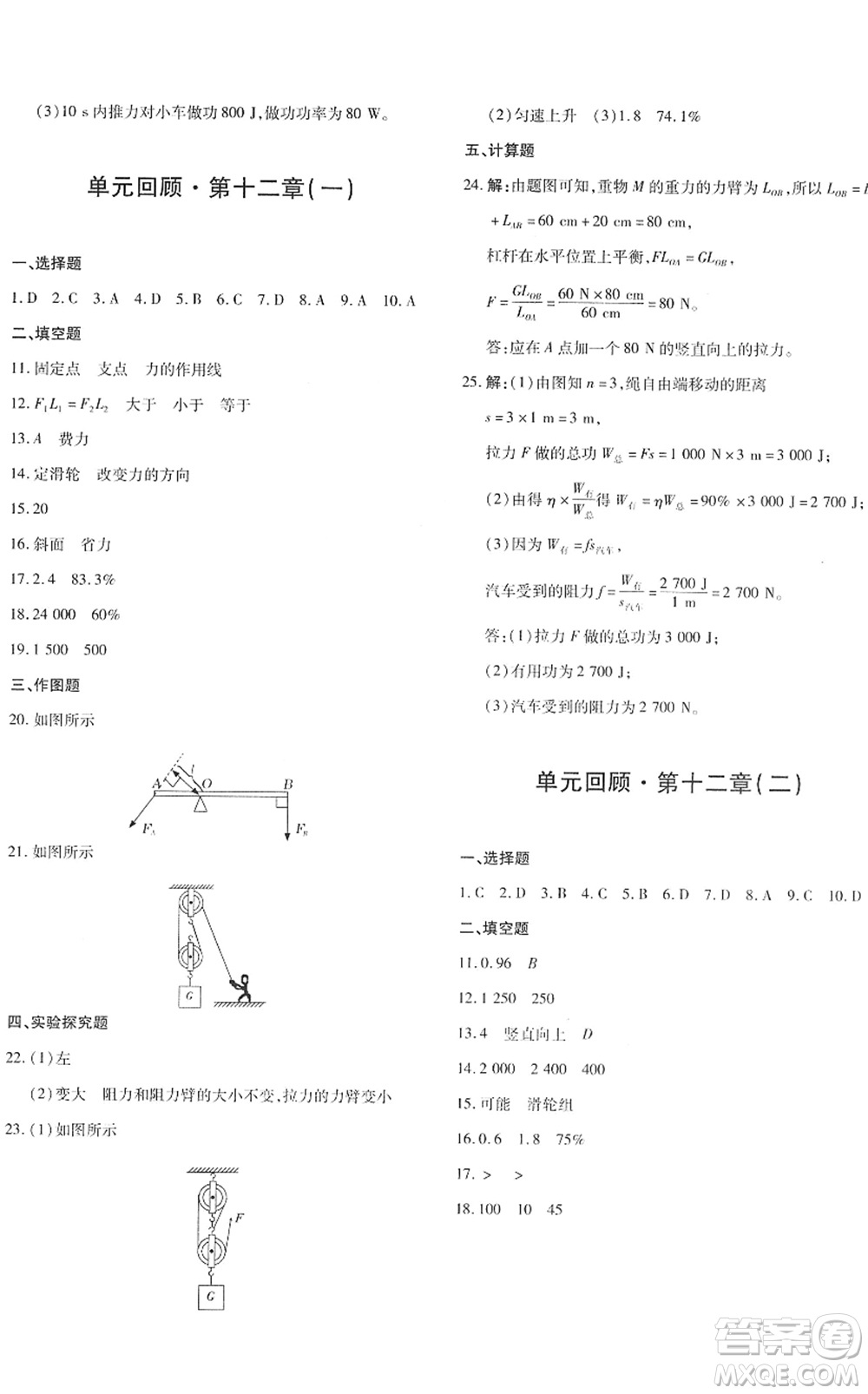 新疆青少年出版社2022優(yōu)學1+1評價與測試八年級物理下冊人教版答案